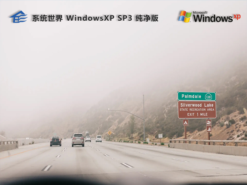 Ghost Windows XP SP3系统2024纯净版