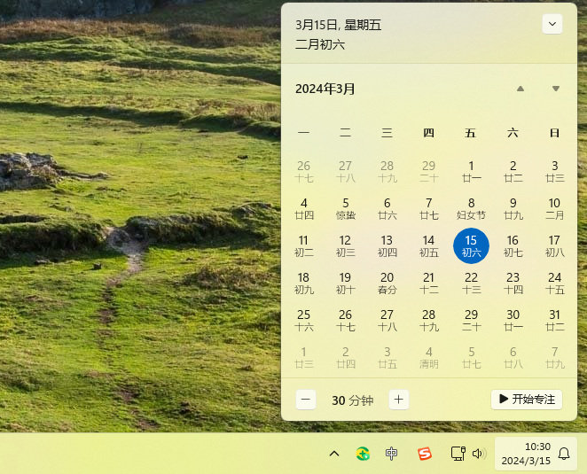 如何在Win10中设置日历显示节假日？