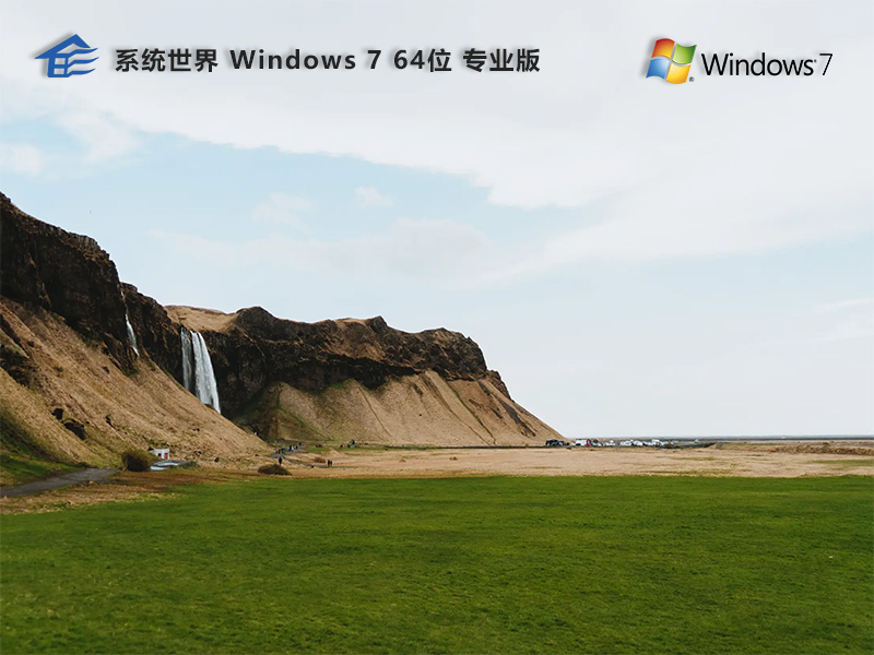 Windows 7 Professional 64位操作系统