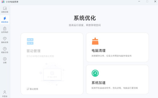 小米电脑管家破解版非小米版本