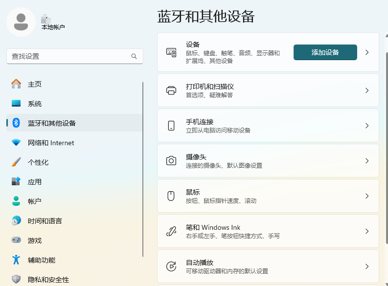 如何在Windows 11中关闭摄像头？