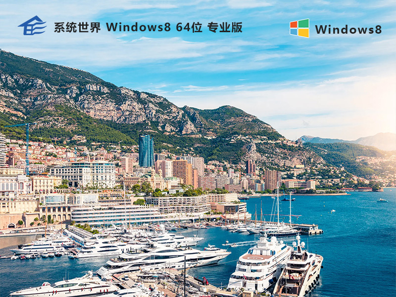 Ghost Windows8 64位 高效中文专业版v2024.04