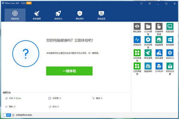 WiseCare365Pro终身授权版