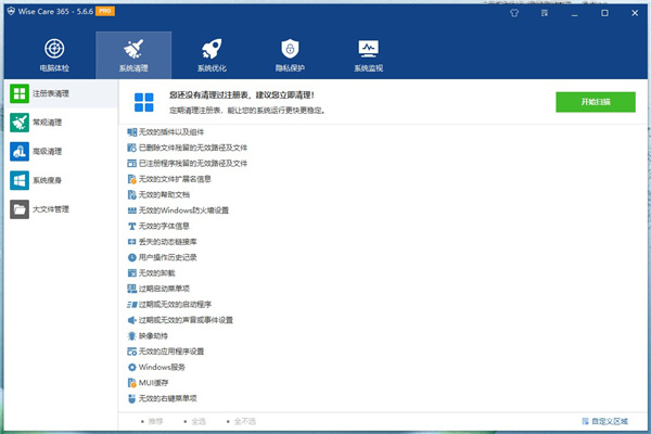 WiseCare365Pro终身授权版