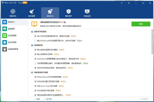 WiseCare365Pro终身授权版