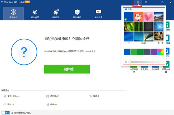 WiseCare365Pro终身授权版