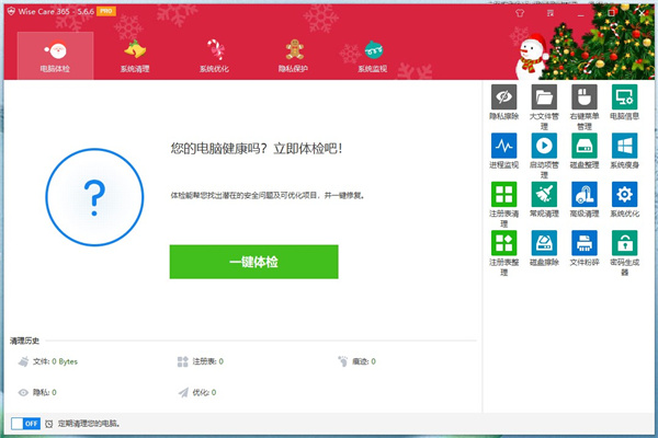 WiseCare365Pro终身授权版