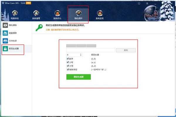 WiseCare365Pro终身授权版