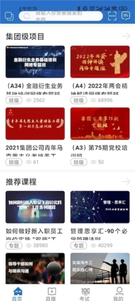 中油e学