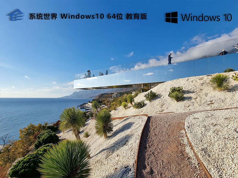 Ghost Windows 10 64位 教育体验版v2024.05