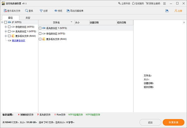 迷你兔数据恢复工具v8.1免费版