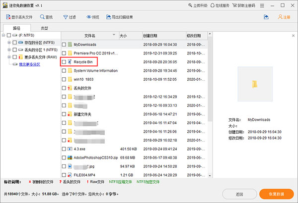 迷你兔数据恢复工具v8.1免费版