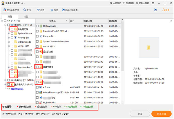 迷你兔数据恢复工具v8.1免费版