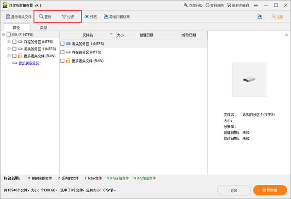 迷你兔数据恢复工具v8.1免费版