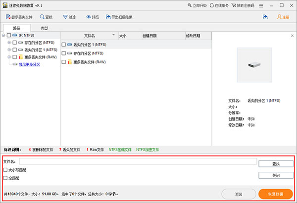 迷你兔数据恢复工具v8.1免费版