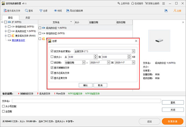 迷你兔数据恢复工具v8.1免费版