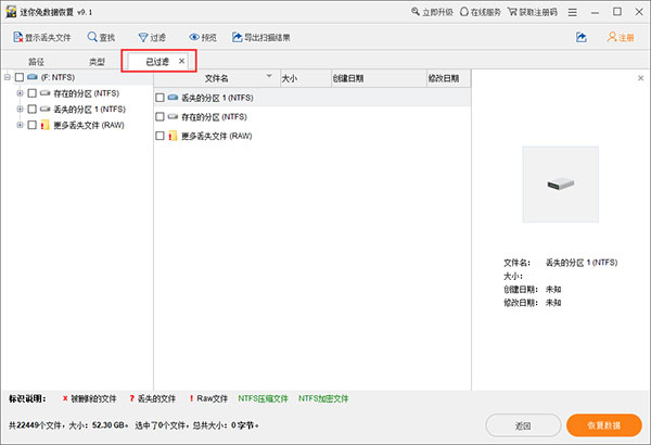 迷你兔数据恢复工具v8.1免费版