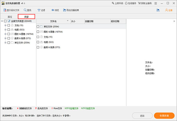 迷你兔数据恢复工具v8.1免费版