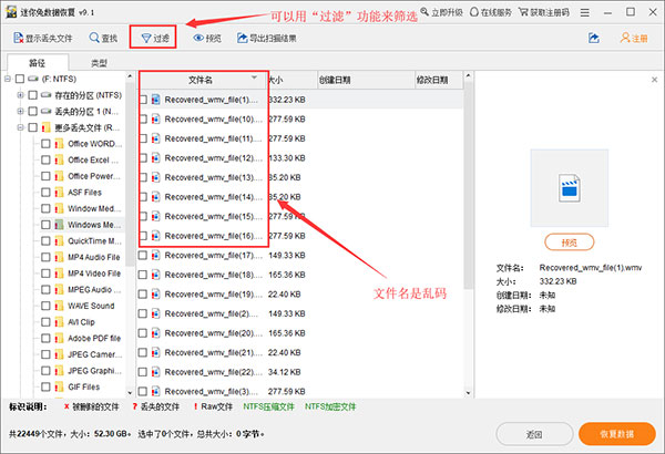 迷你兔数据恢复工具v8.1免费版
