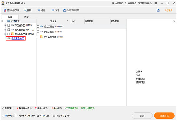 迷你兔数据恢复工具v8.1免费版
