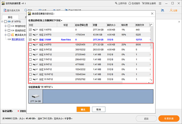 迷你兔数据恢复工具v8.1免费版