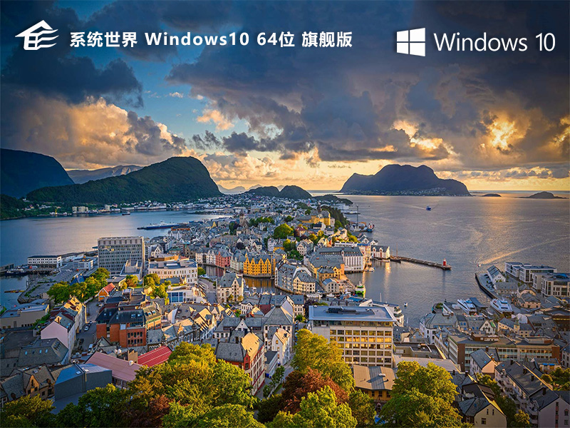 Windows 10 64位 2024旗舰版 一键激活 功能丰富 运行稳定