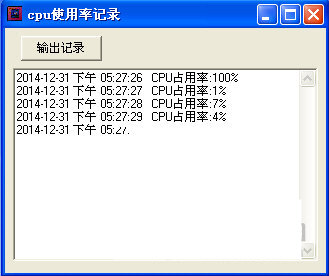 CPU使用率记录