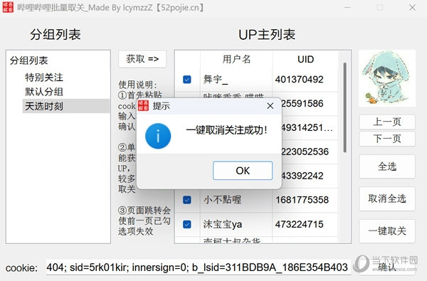 哔哩哔哩批量取关1