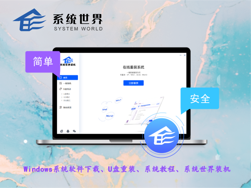 探索系统世界，畅享优质软件与便捷服务