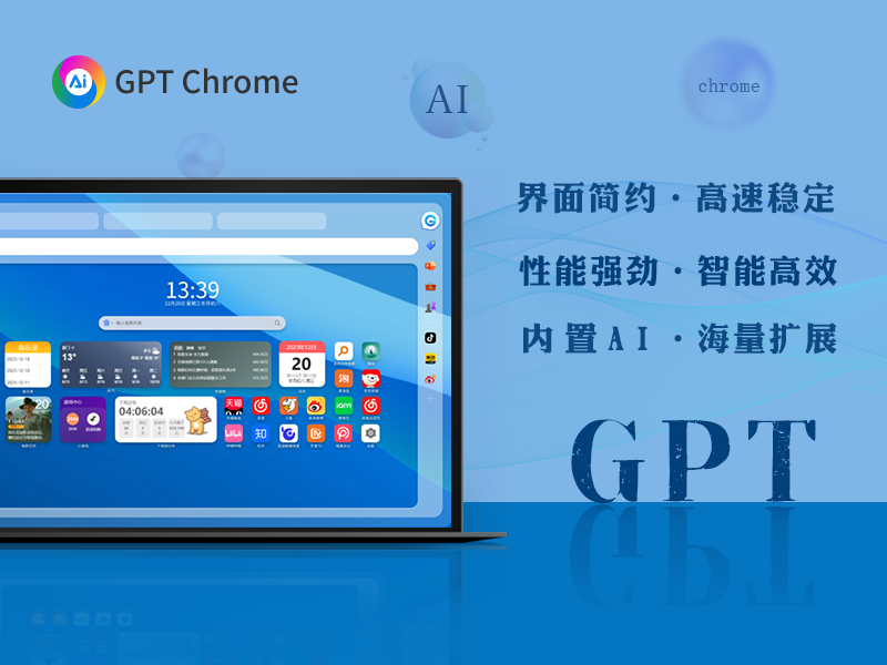 Windows用户的智能上网新体验：GPT Chrome浏览器