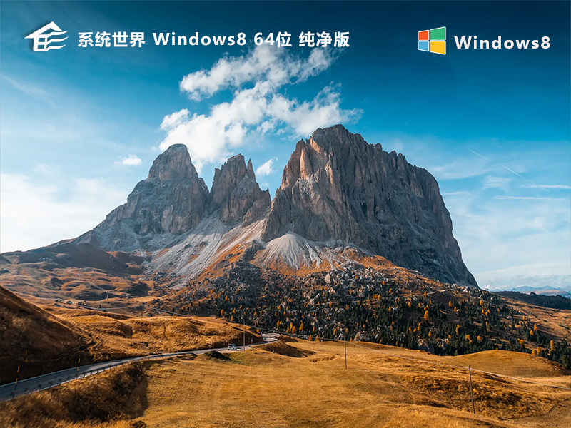 Ghost Windows 8 64位纯净优化版v2024.08