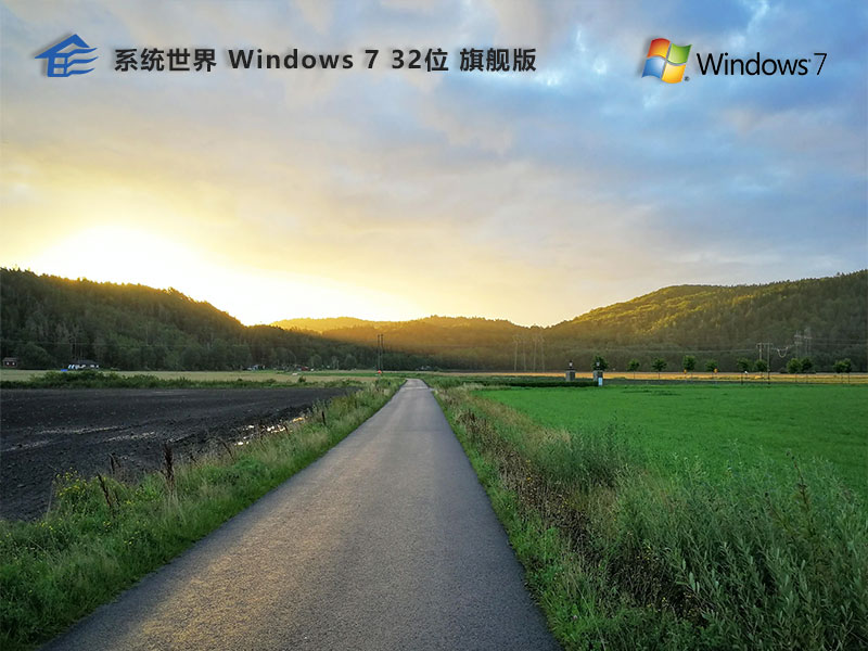 Ghost Windows7 32位 旗舰精简版 v2024.08