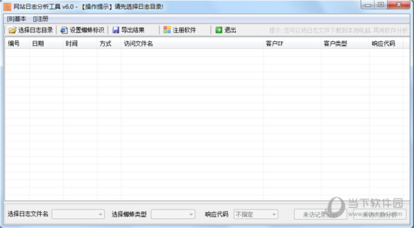网站日志分析工具