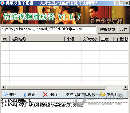 万能下载器