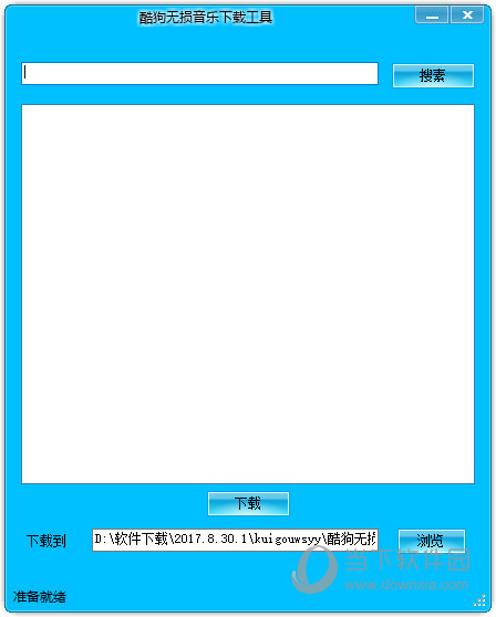 酷狗无损音乐下载工具