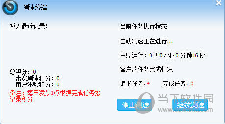 泰尔测速终端2