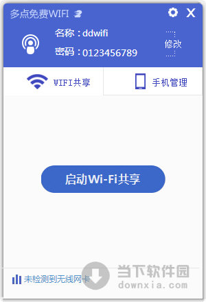 多点免费WIFI1