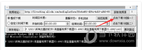 地瓜网络淘宝直播视频下载器