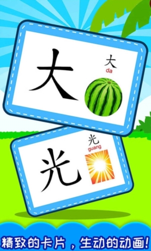 宝宝学汉字