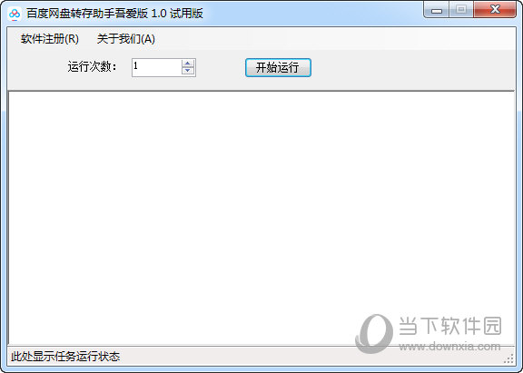 百度网盘转存助手吾爱版1