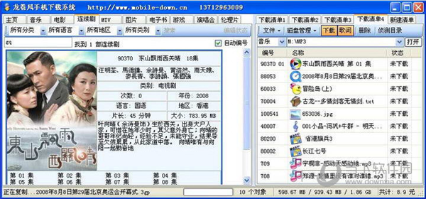 龙卷风手机下载系统