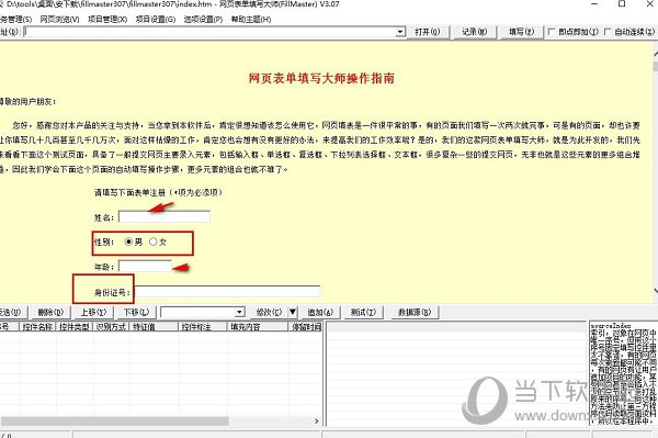 网页表单填写大师1