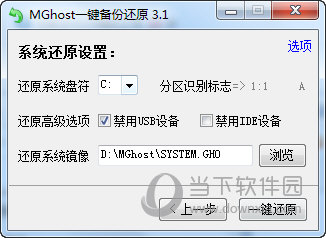 MGhost一键还原
