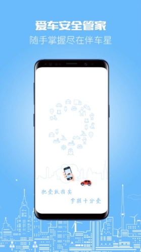 伴车星