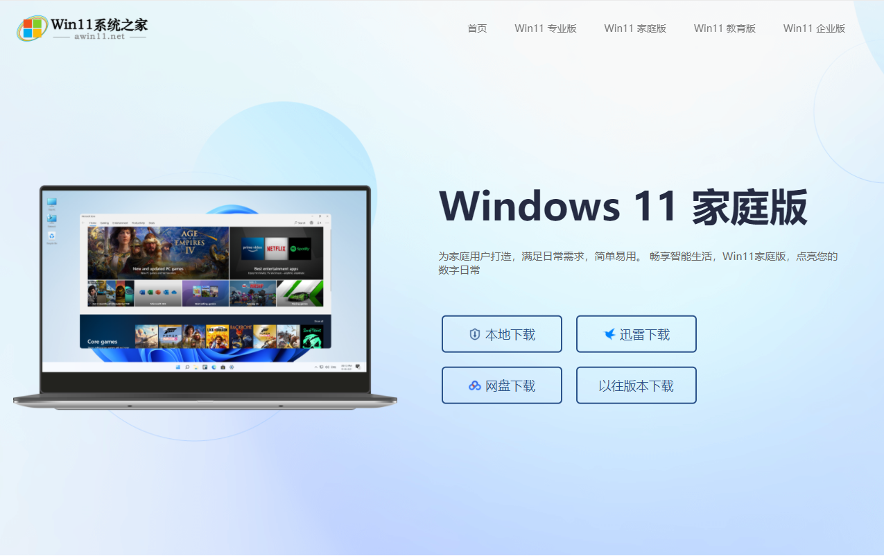 Windows 11家庭版下载：轻松升级，体验全新操作系统