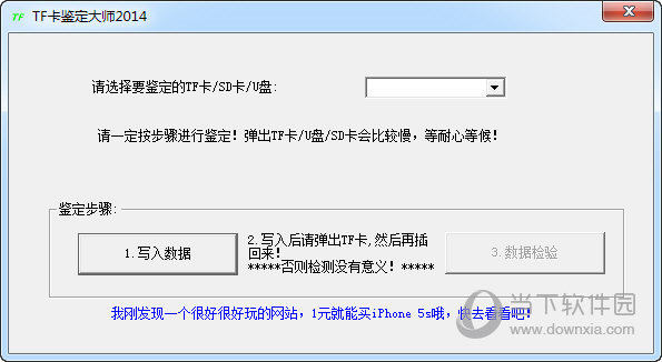 TF卡鉴定大师
