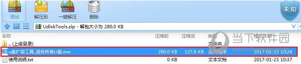 U盘扩容修复检测工具