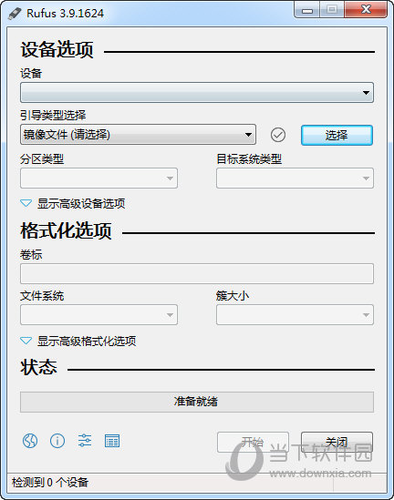 Rufus 中文绿色版