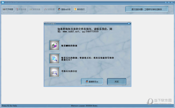 数据库修复大师