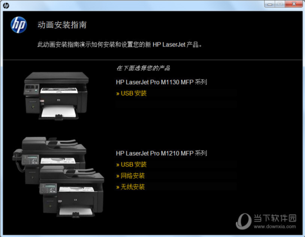 惠普M1219NF打印机驱动1